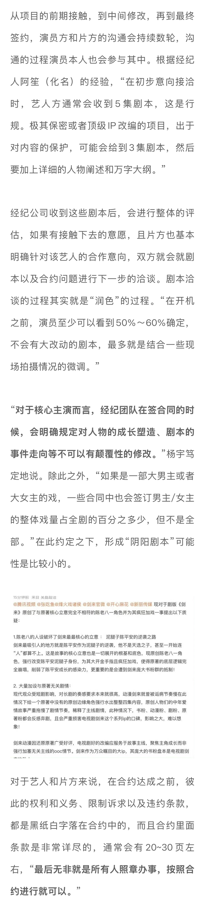 编剧回应阴阳剧本争议，称不存在为捧配角删主角戏份