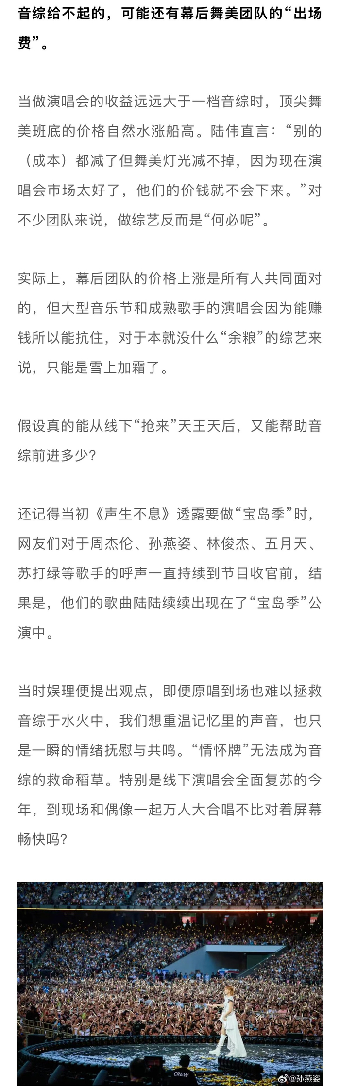 音综遇冷,歌手转向线下演出市场