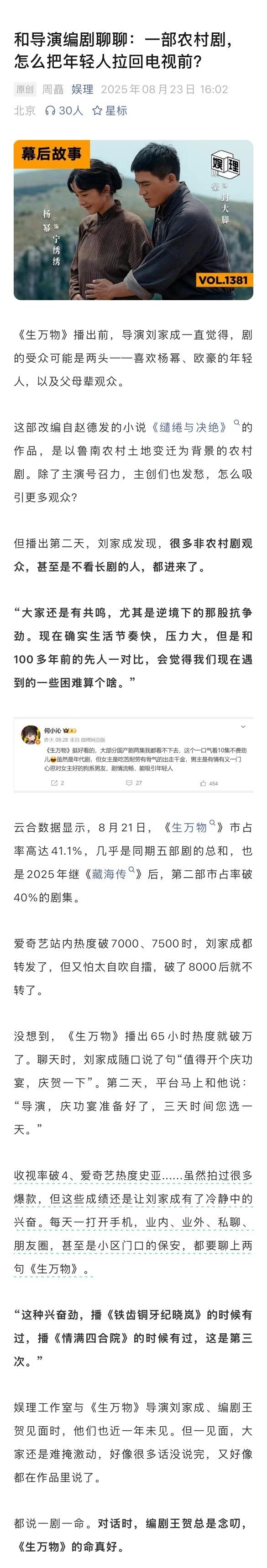 《生万物》市占率破40%，导演刘家成谈与杨幂再合作可能