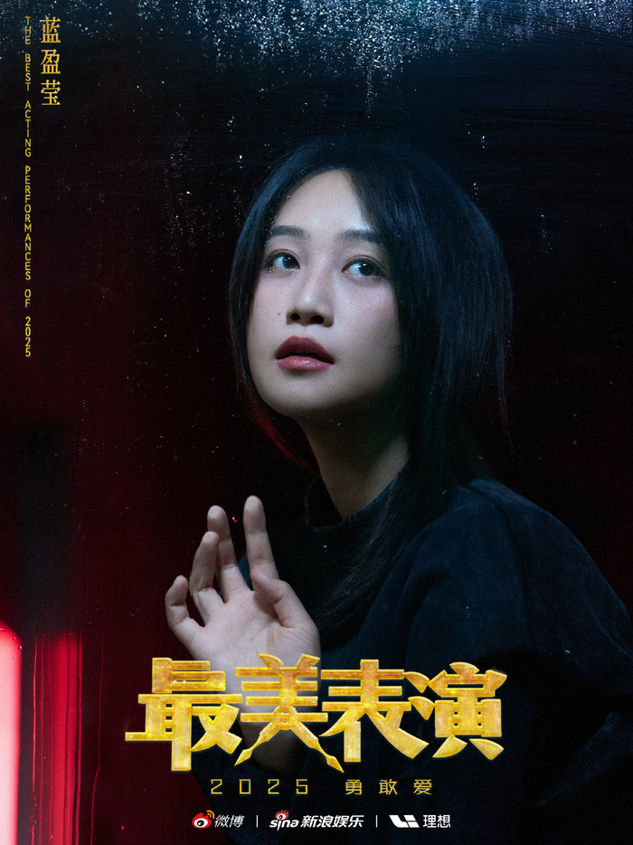 蓝盈莹加盟最美表演，实力派演绎正反角色