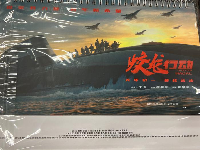 《蛟龙行动特别版》8月30日上映，点映福利抽台历