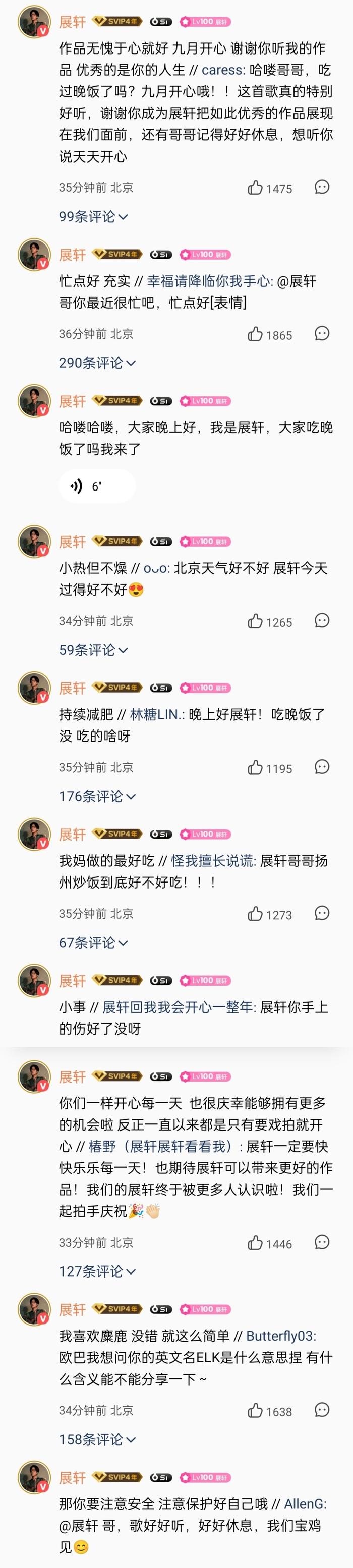 展轩空降新歌评论区与粉丝互动，称粉丝是其最大底气