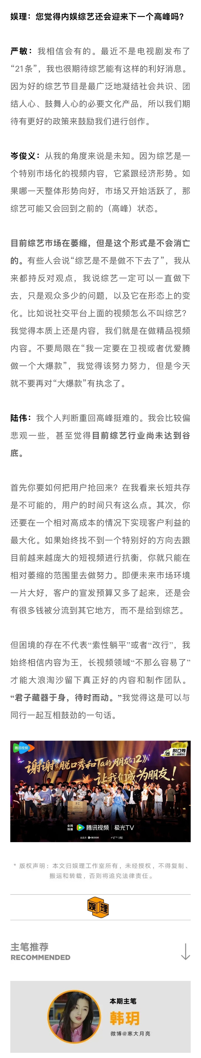 综艺制作人揭秘行业困境，爆款背后债台高筑