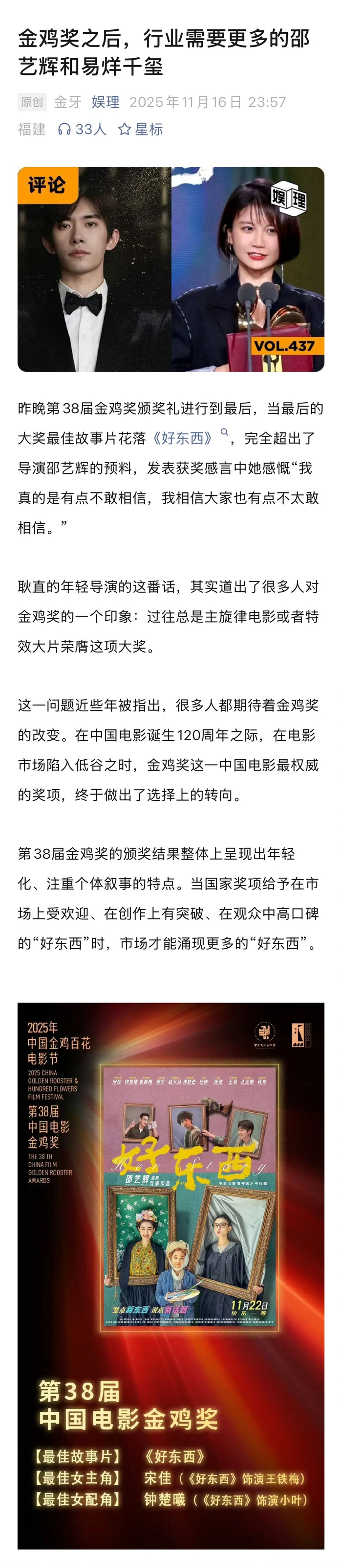 《好東西》攬金雞三獎，邵藝輝易烊千璽創紀錄