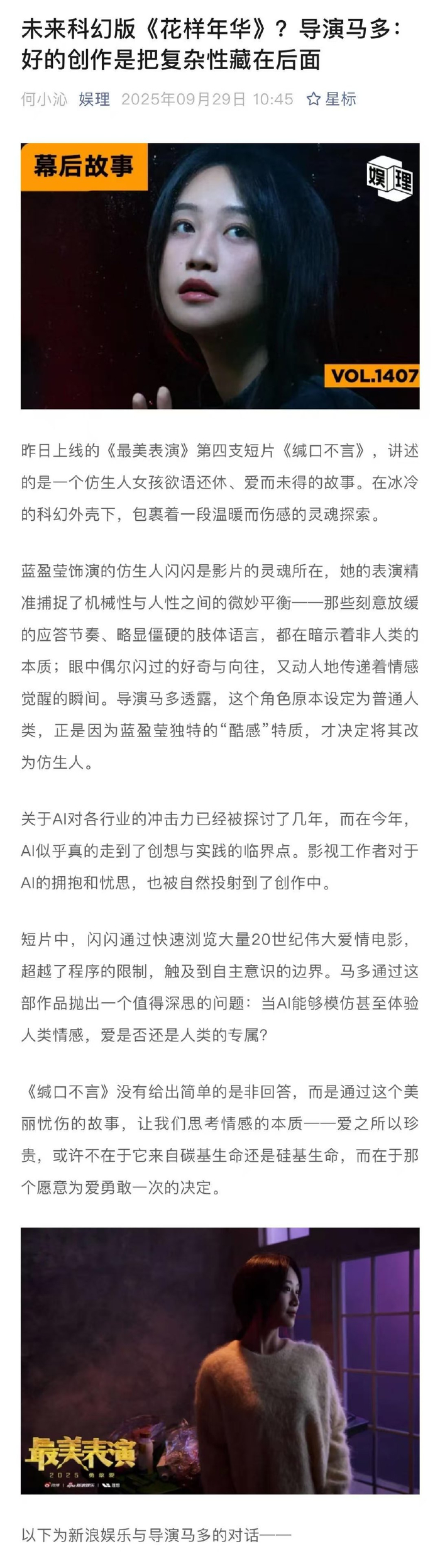 导演马多称蓝盈莹酷感十足改设仿生人,贾冰正剧表现优于喜剧