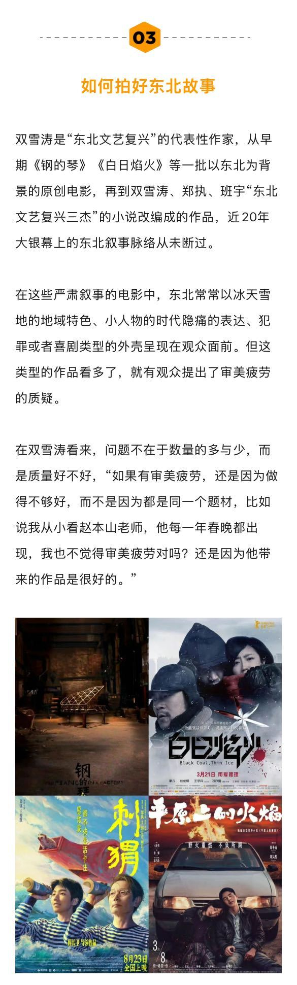 双雪涛谈作品改编，称更喜欢电影与原著不同