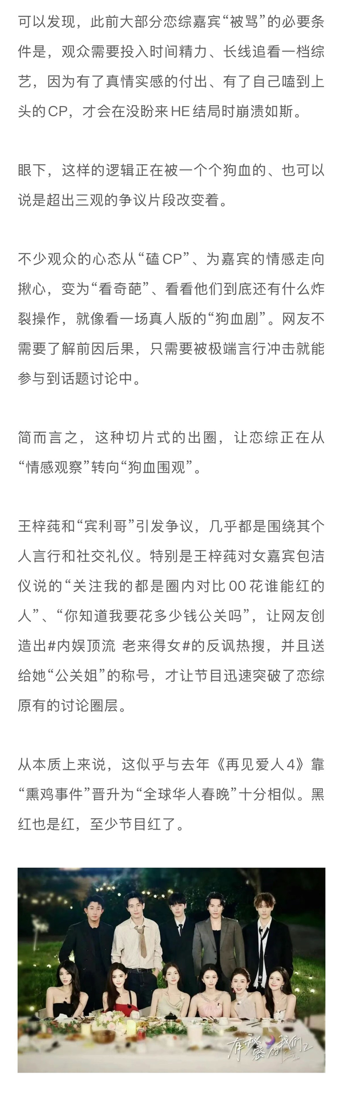 恋综靠狗血出圈埋隐患，素人标签难撕引深思