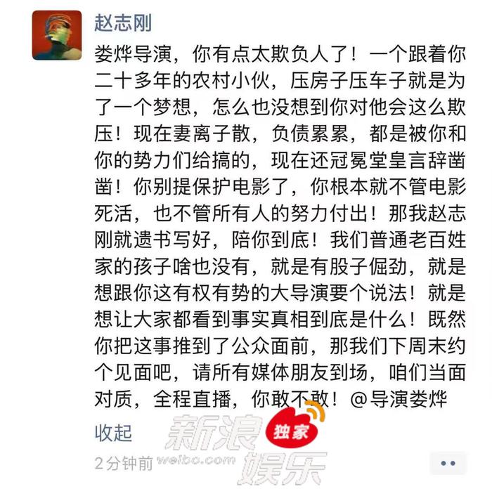赵志刚约娄烨直播对质,控诉欺压致其负债妻离