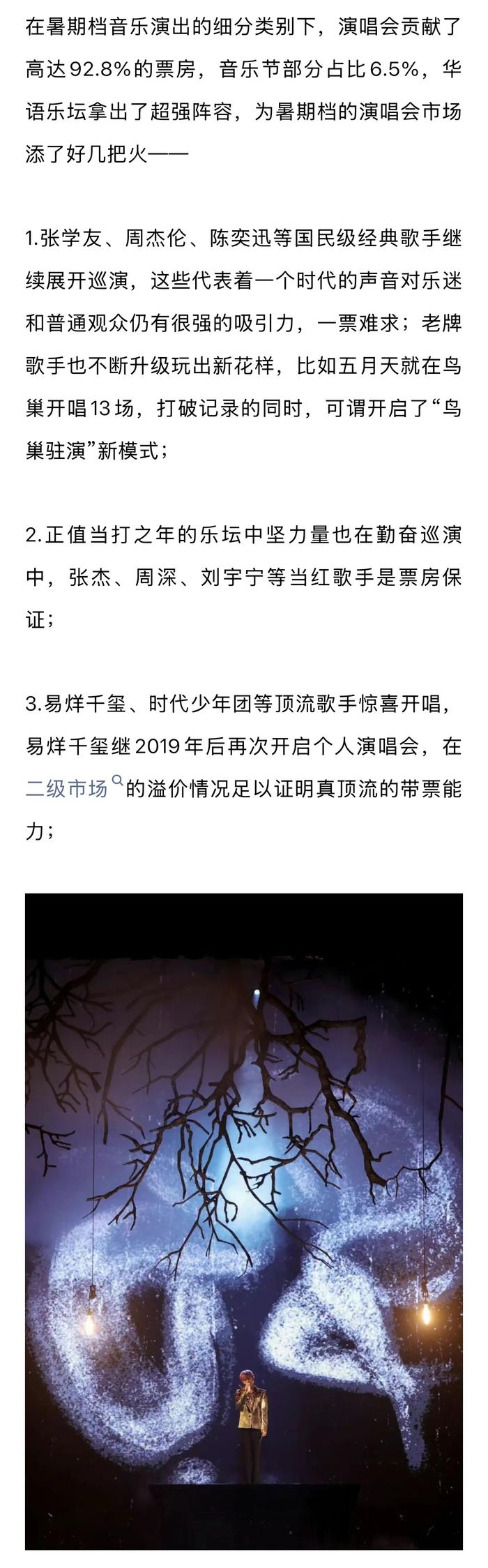 暑期音乐演出票房近100亿，演唱会贡献超九成