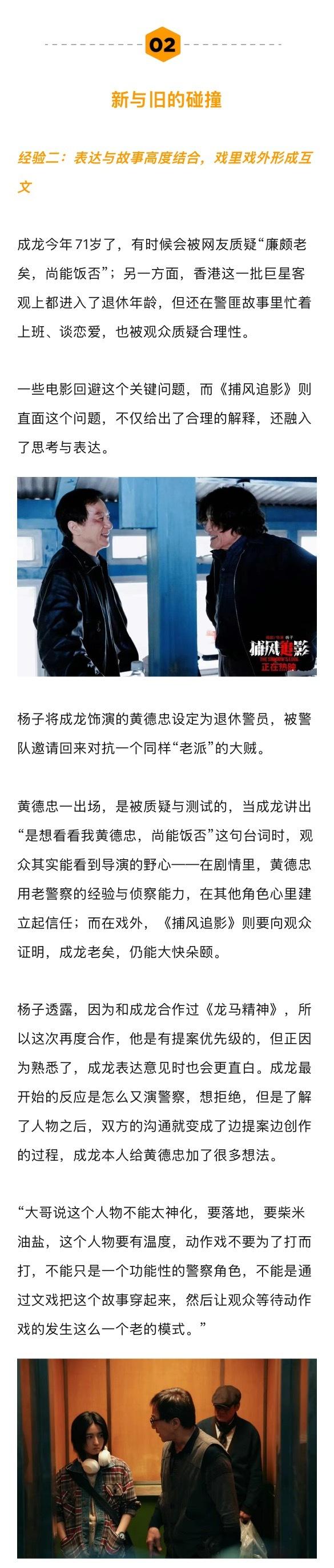 成龙回应近十年最佳电影，导演杨子谈《捕风追影》创作心得