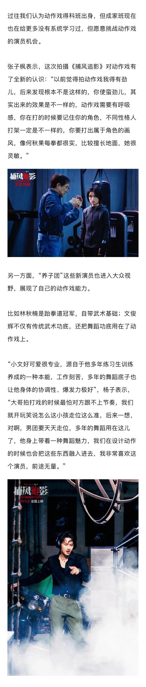 成龙回应近十年最佳电影，导演杨子谈《捕风追影》创作心得