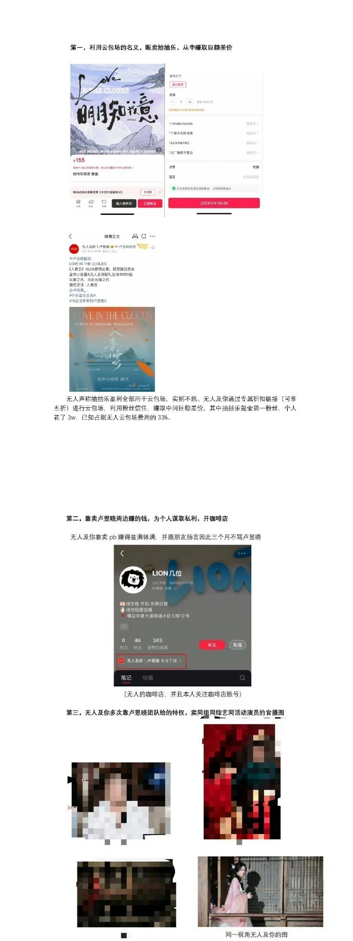 卢昱晓站姐无人及你回应私联指控