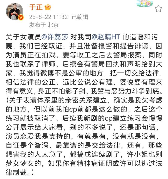 于正回应许荔莎造谣称已取证将提告诽谤