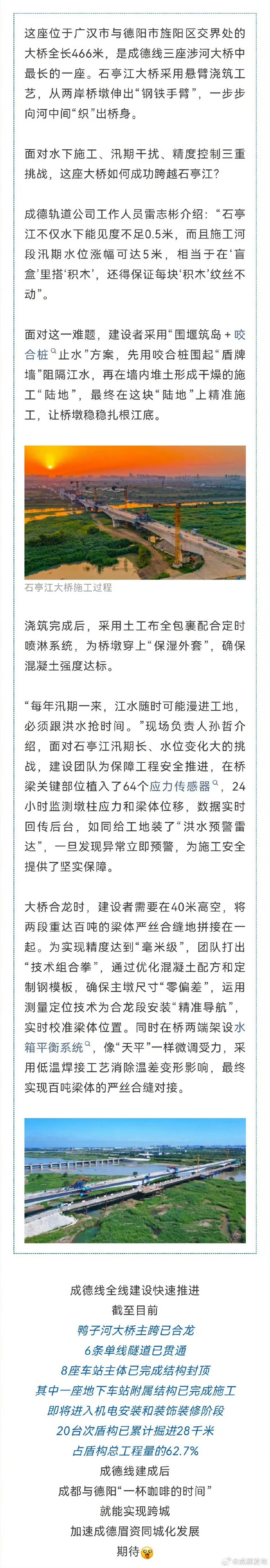 成德线石亭江大桥全桥合龙
，贯通进程加速