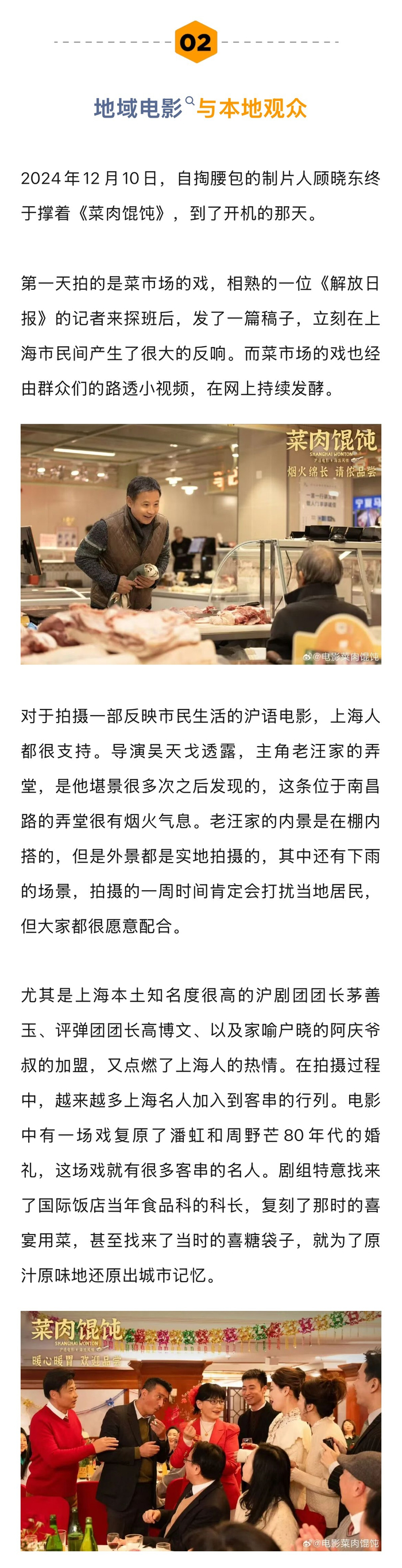 沪语电影《菜肉馄饨》上海票房占比超96%，主创解析方言电影生存之道