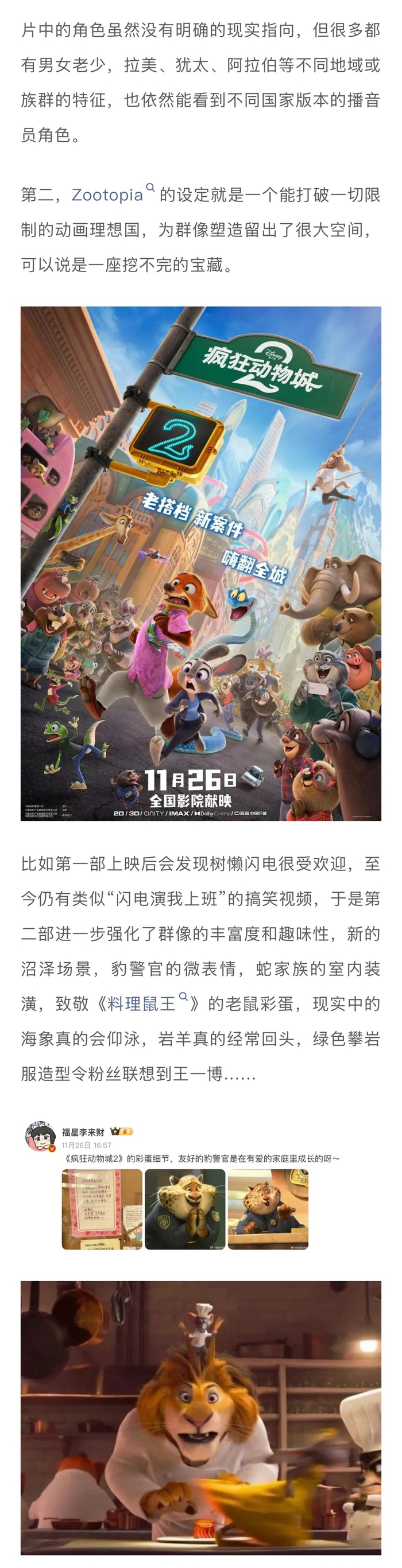 疯狂动物城2带动票房200亿、迪士尼客流上涨