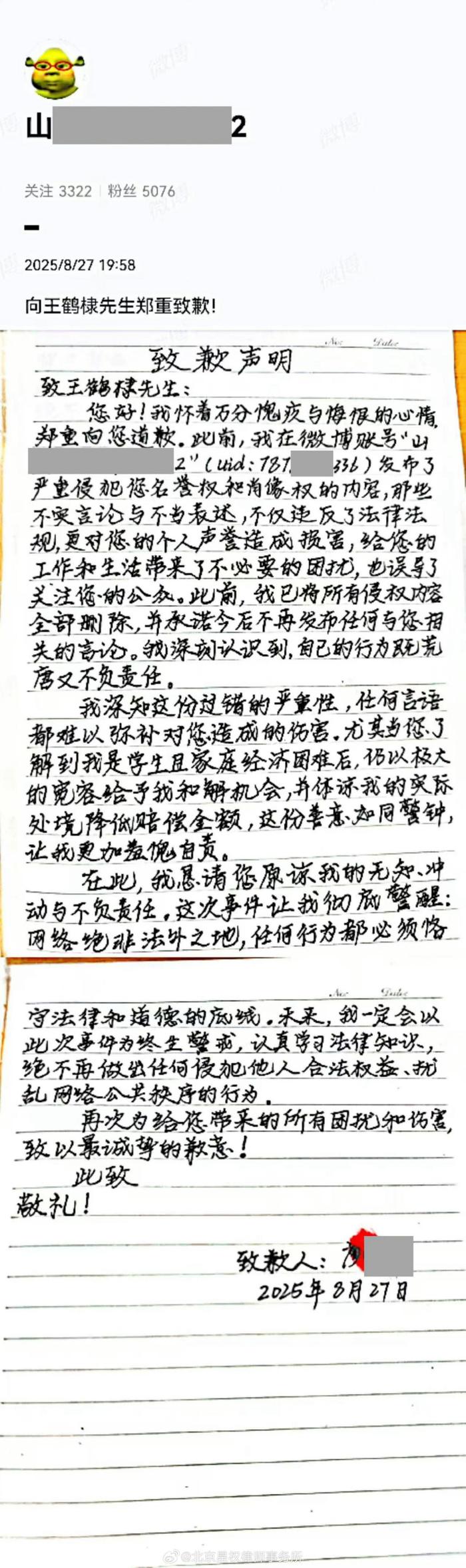 王鹤棣黑粉发布致歉声明并履行赔偿