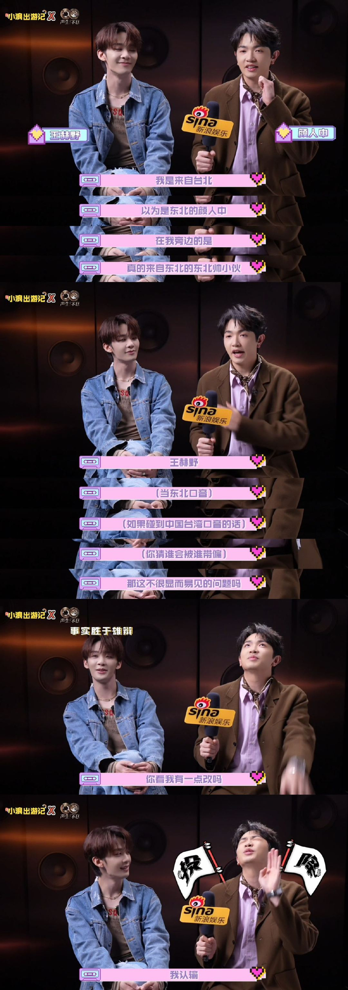 王赫野东北话带偏颜人中,两人互曝幕后笑料升级