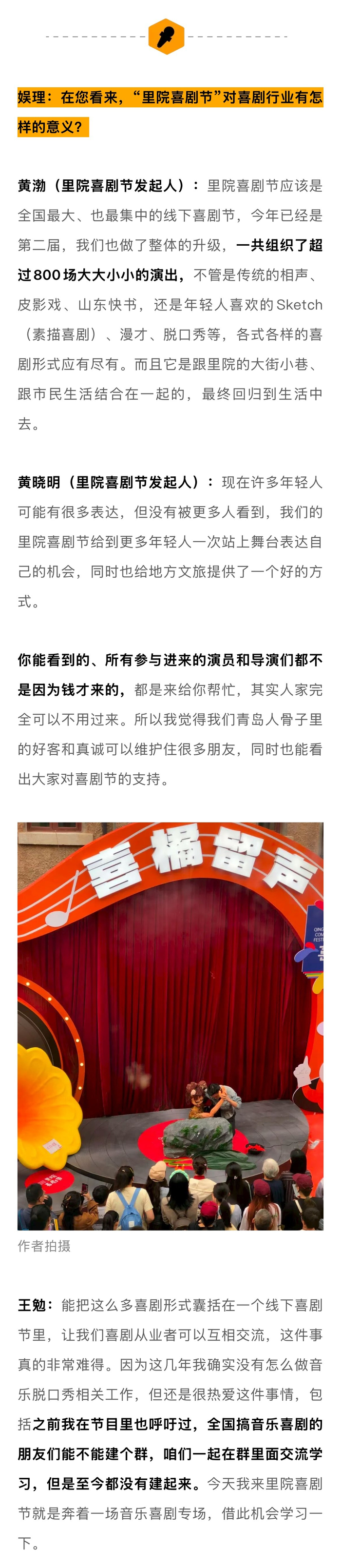 陈佩斯黄渤黄晓明谈喜剧创作，范丞丞称演员与观众共同进步