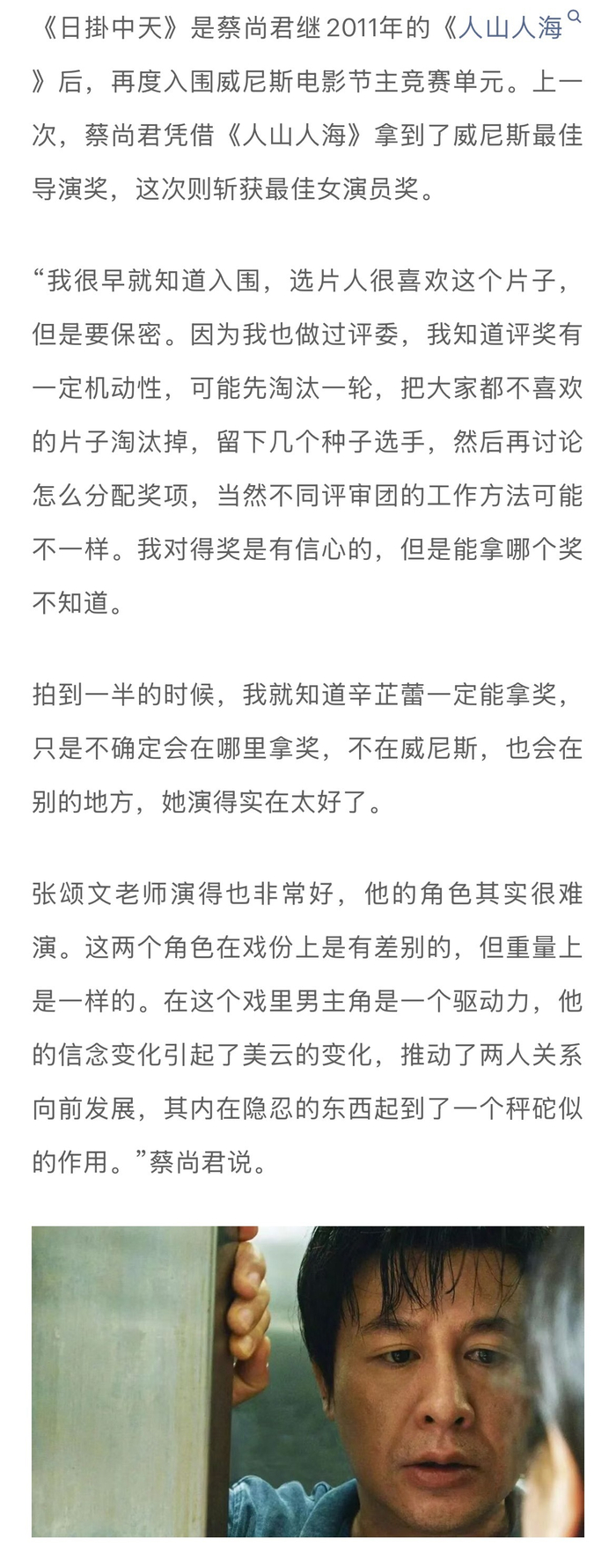 导演蔡尚君谈辛芷蕾威尼斯封后，称拍摄中途便知其必获奖