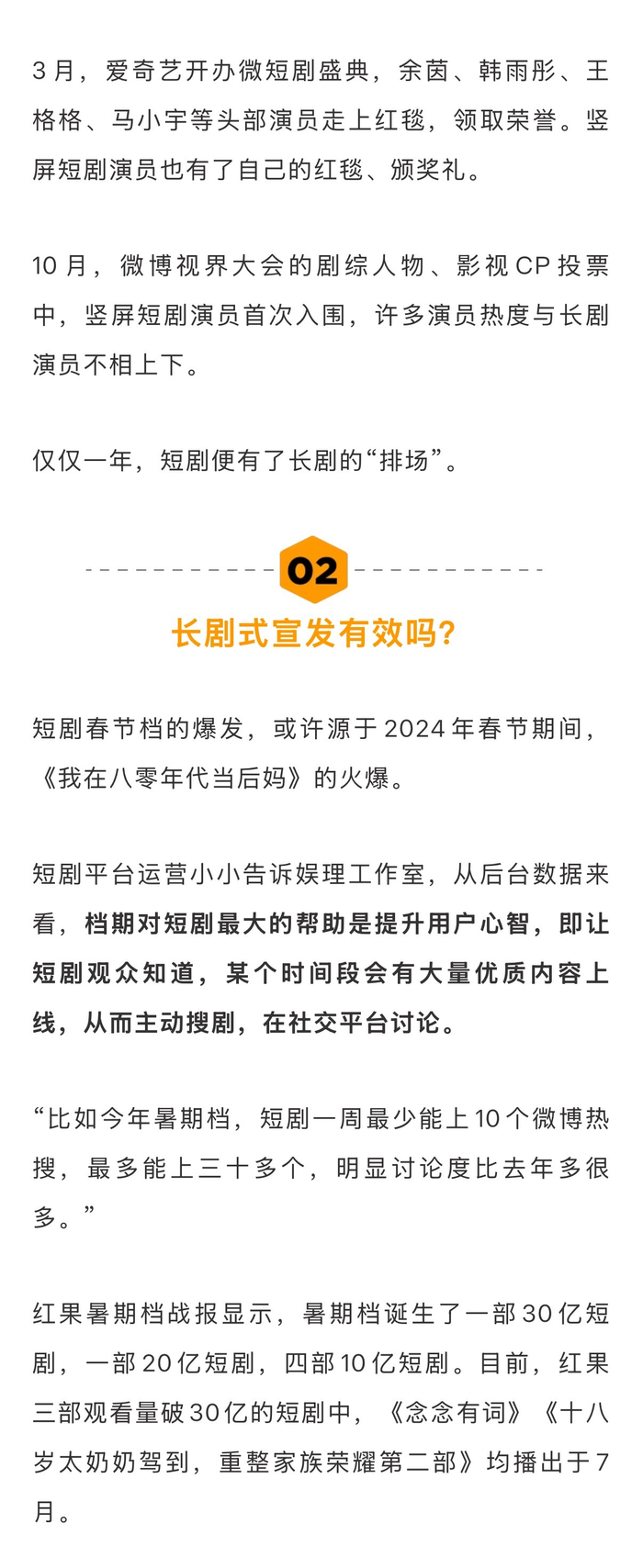 短剧宣发趋向长剧化，演员营销需求激增