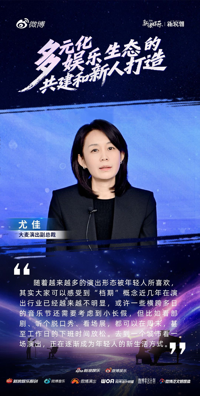 新浪娱乐新浪潮论坛探讨音乐赋能与全球选秀