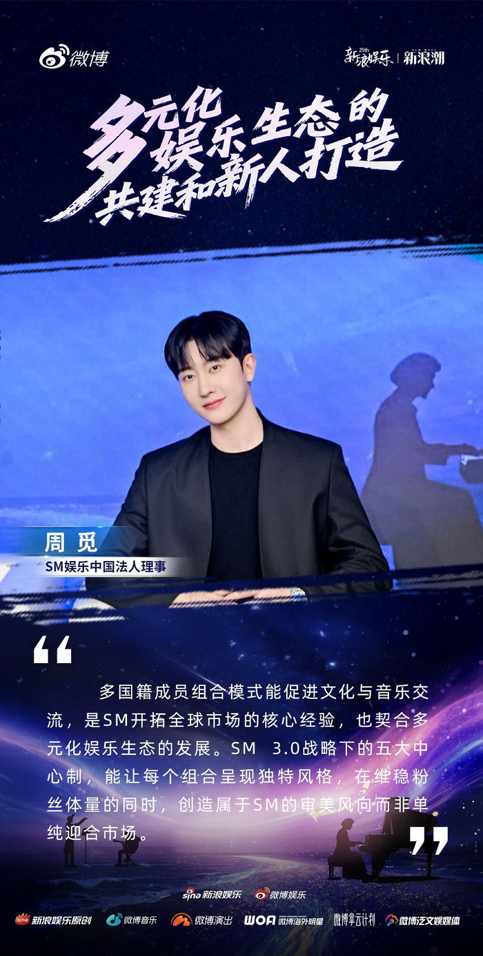 新浪娱乐新浪潮论坛探讨音乐赋能与全球选秀