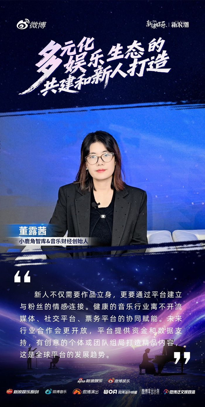 新浪娱乐新浪潮论坛探讨音乐赋能与全球选秀