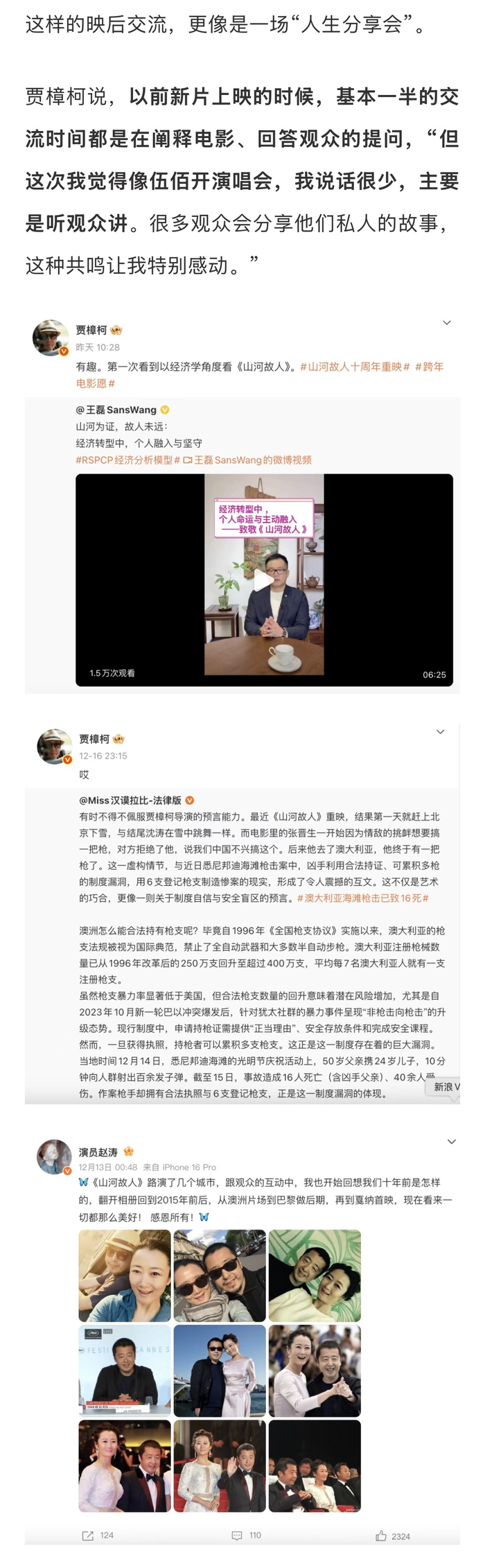 贾樟柯谈山河故人复映路演,观众自发跳舞呼应经典