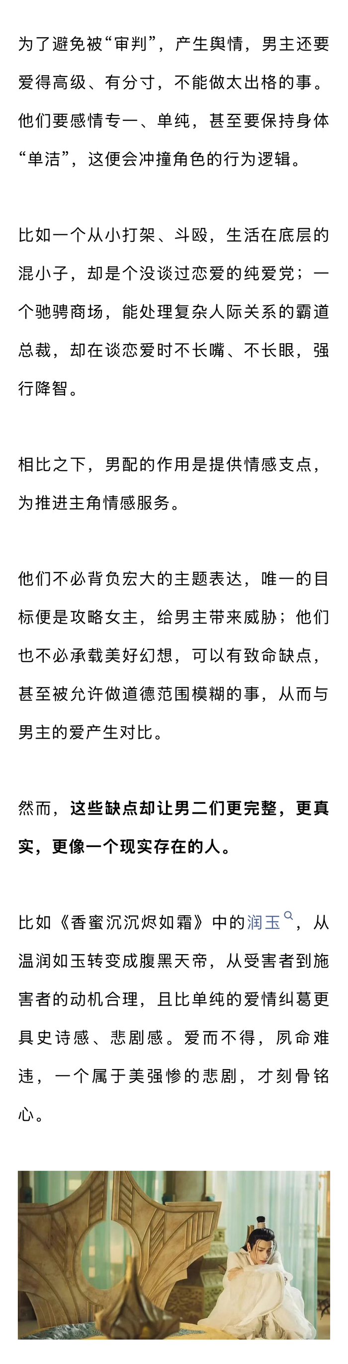 代旭3分钟戏份引爆热搜，男配人设为何更讨喜