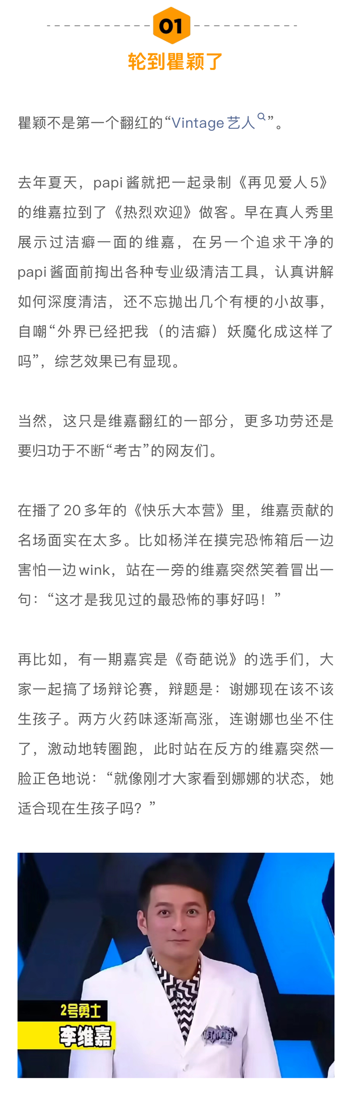 瞿颖papi综艺大方谈医美，网友呼吁综艺增加新面孔