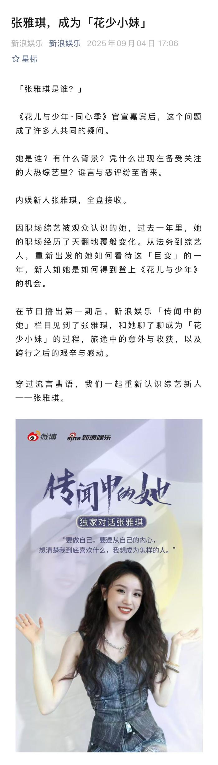 张雅琪谈综艺首秀,感谢那英读屏保破冰