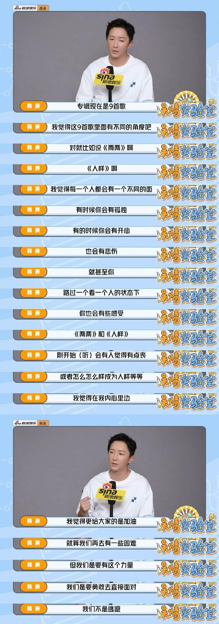 韩庚出道20年谈首张专辑，从自我证明到自我表达