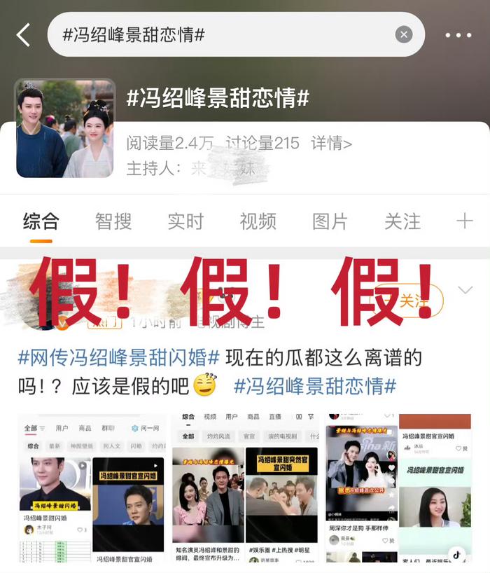 冯绍峰景甜双双辟谣闪婚传闻