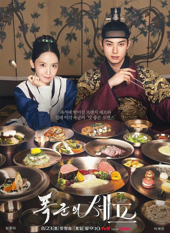 林允儿李彩玟《暴君的主厨》第四集收视破11%，创tvN年度新高