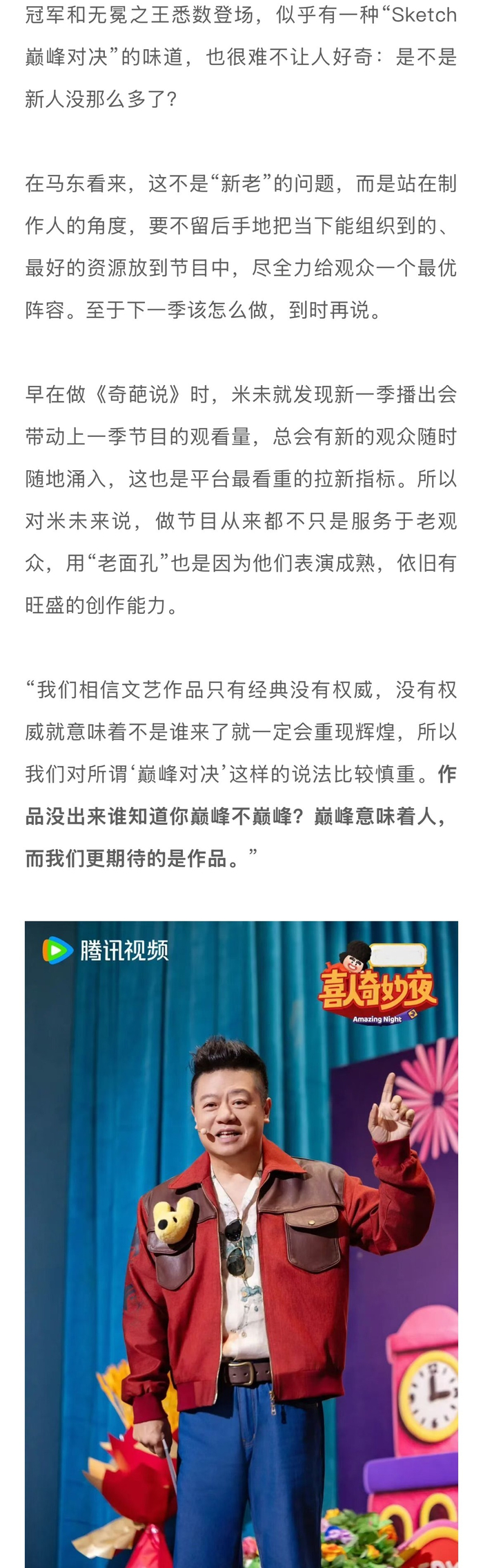 马东回应米未专注喜剧综艺，土豆刘旸蒋龙张弛回归喜夜2