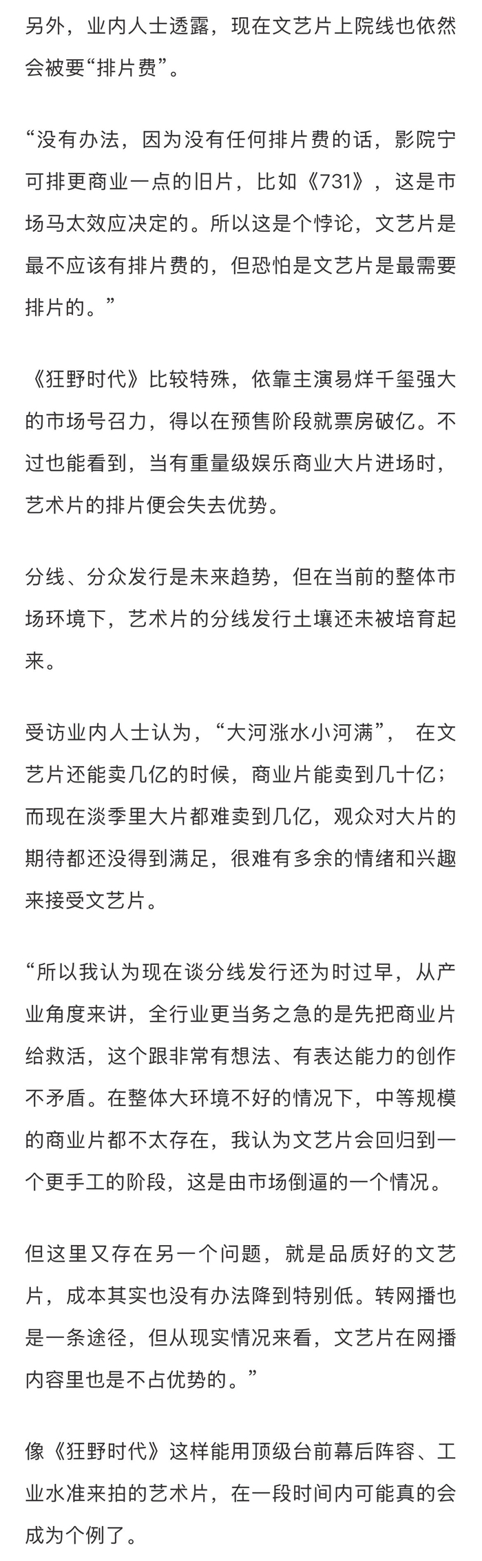 《狂野时代》观影挑战引热议，业内谈文艺片生存困境