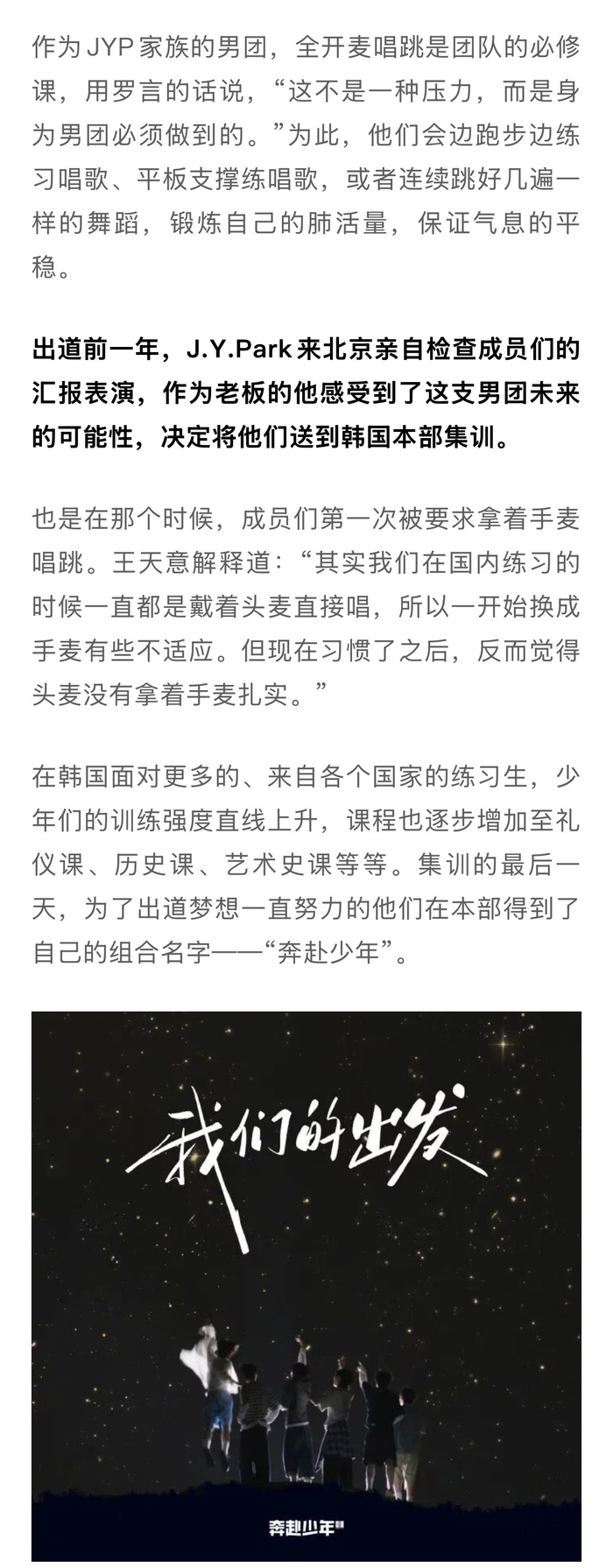 JYP中国新人男团奔赴少年TIMA首秀获认可