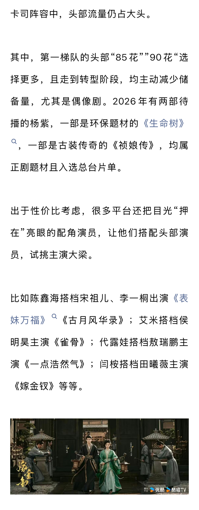 2026待播剧古偶悬疑为主,杨紫肖战新剧入选总台片单