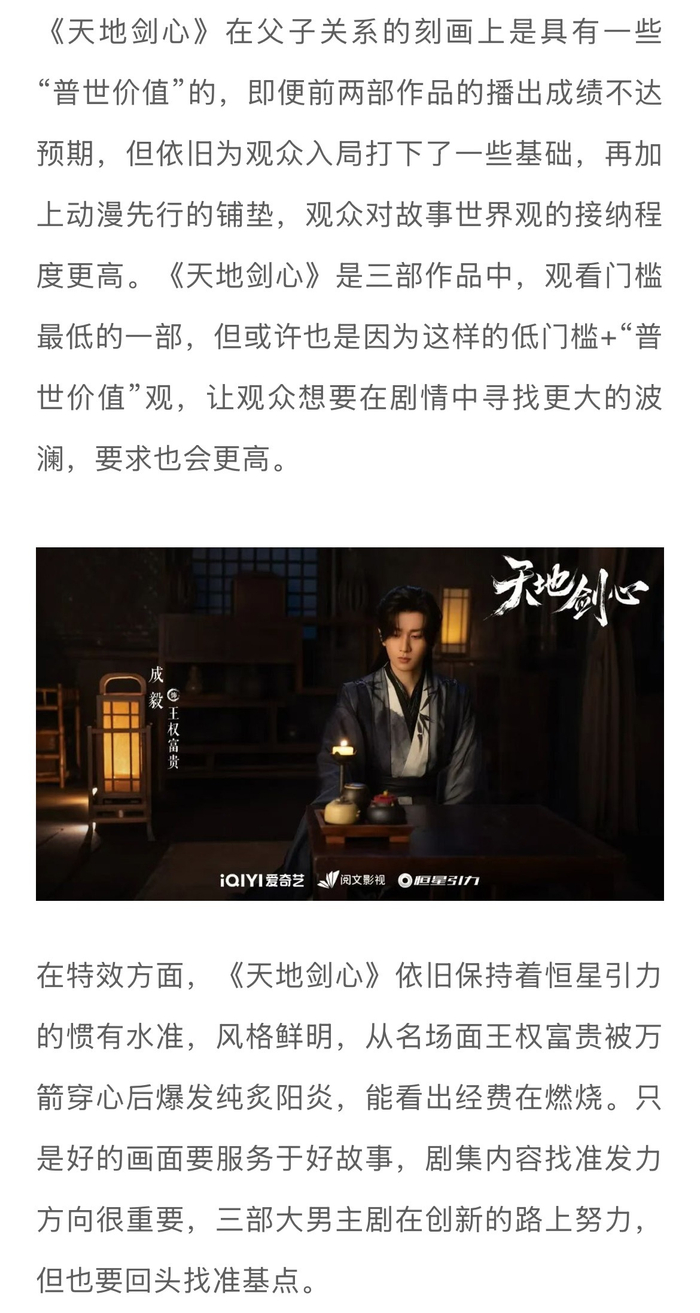 《暗河传》《水龙吟》《天地剑心》热播两周未现赢家