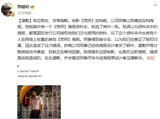 贾樟柯就《密探》海报授权乌龙致歉，正协商赔偿