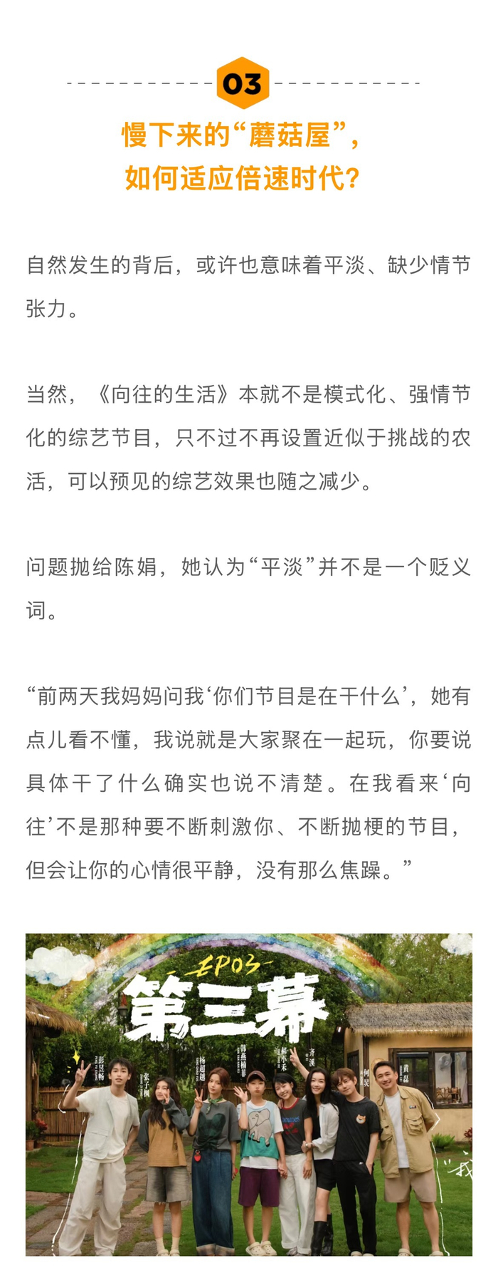 《向往的生活》重启戏剧特辑，张艺兴自律张子枫蜕变