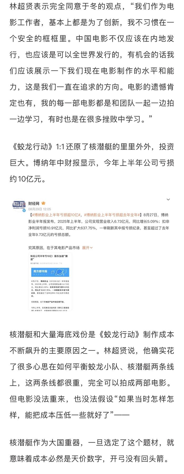 于冬承认低估哪吒2大爆影响，蛟龙行动排片困难票房遇冷