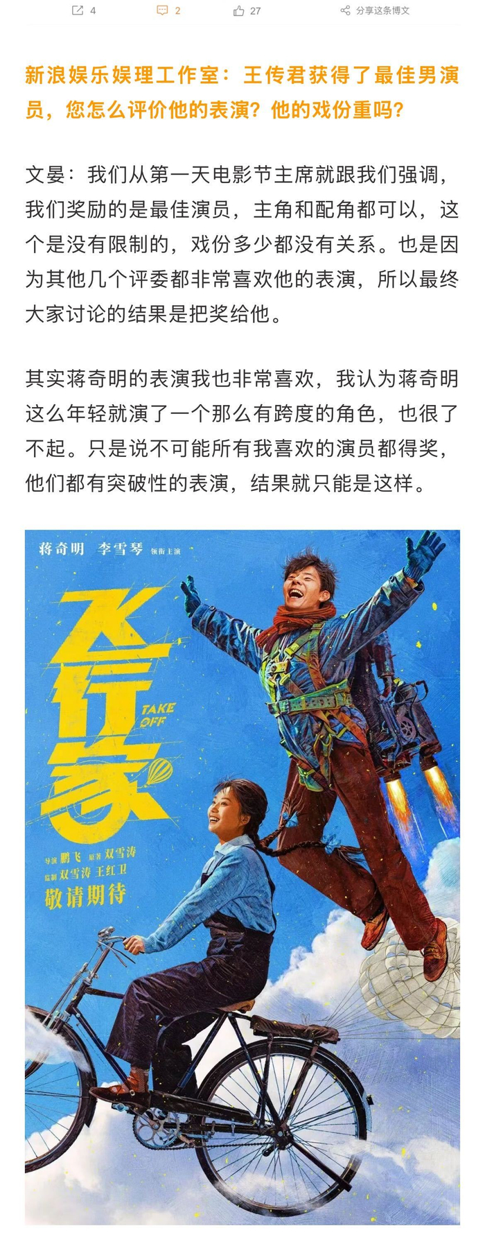 文晏回应东京电影节争议，称奖项由评委共同决定