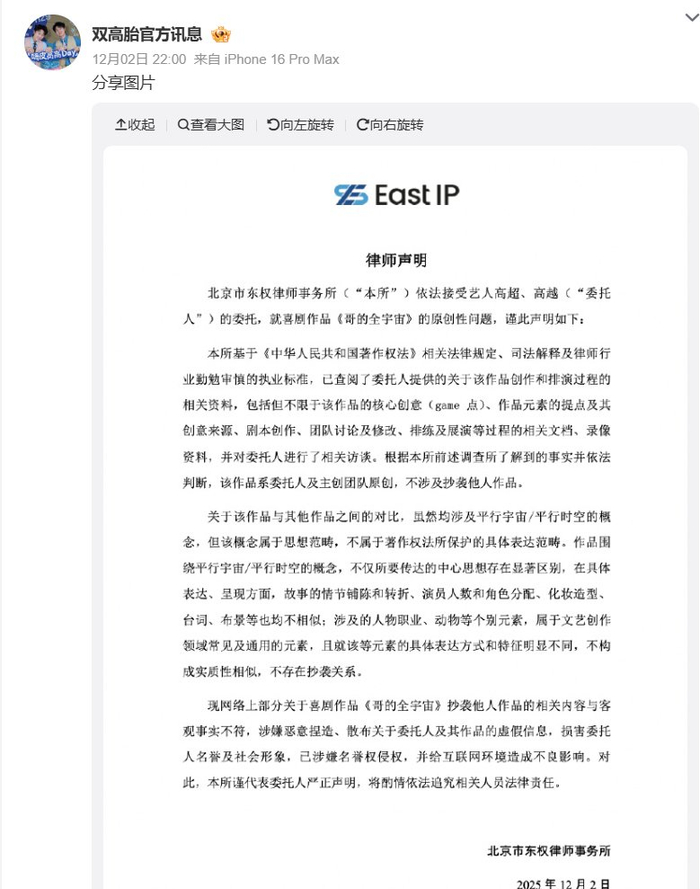 双高胎否认《哥的全宇宙》抄袭，称有创作记录
