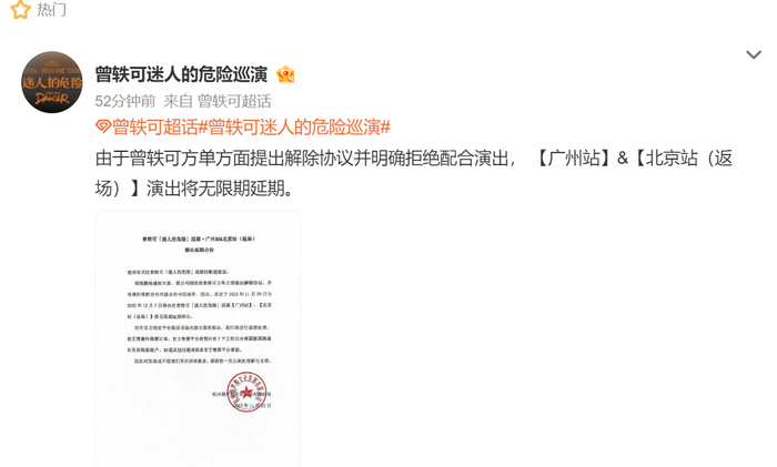 曾轶可巡演无限期延期，工作室称主办方违约已解约