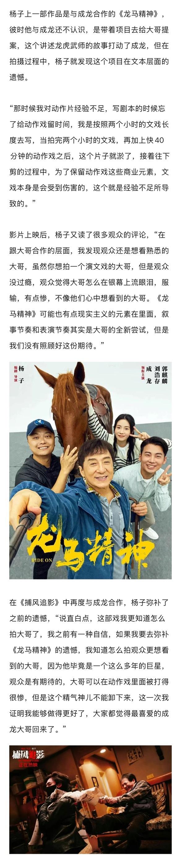 成龙回应近十年最佳电影，导演杨子谈《捕风追影》创作心得