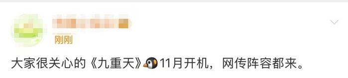 徐兵执导《九重天》曝阵容，赵丽颖刘昊然等主演11月开机