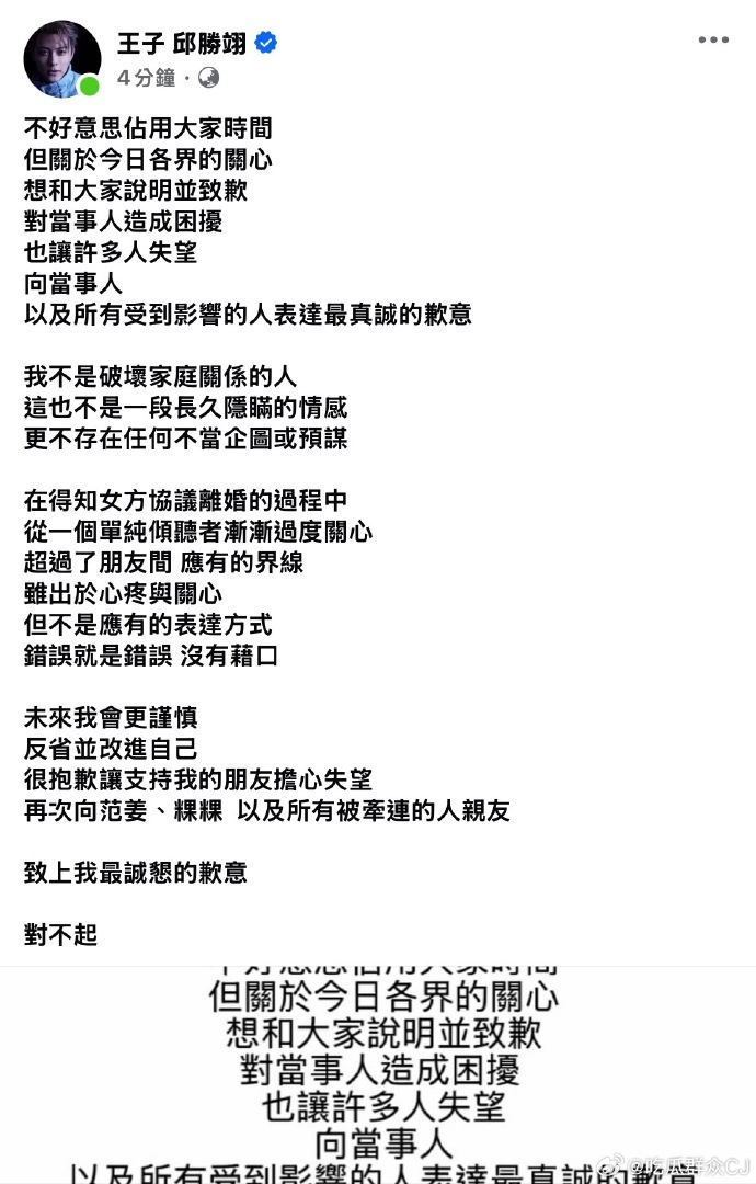 王子回应插足传闻承认越界,范姜彦丰控诉其破坏婚姻