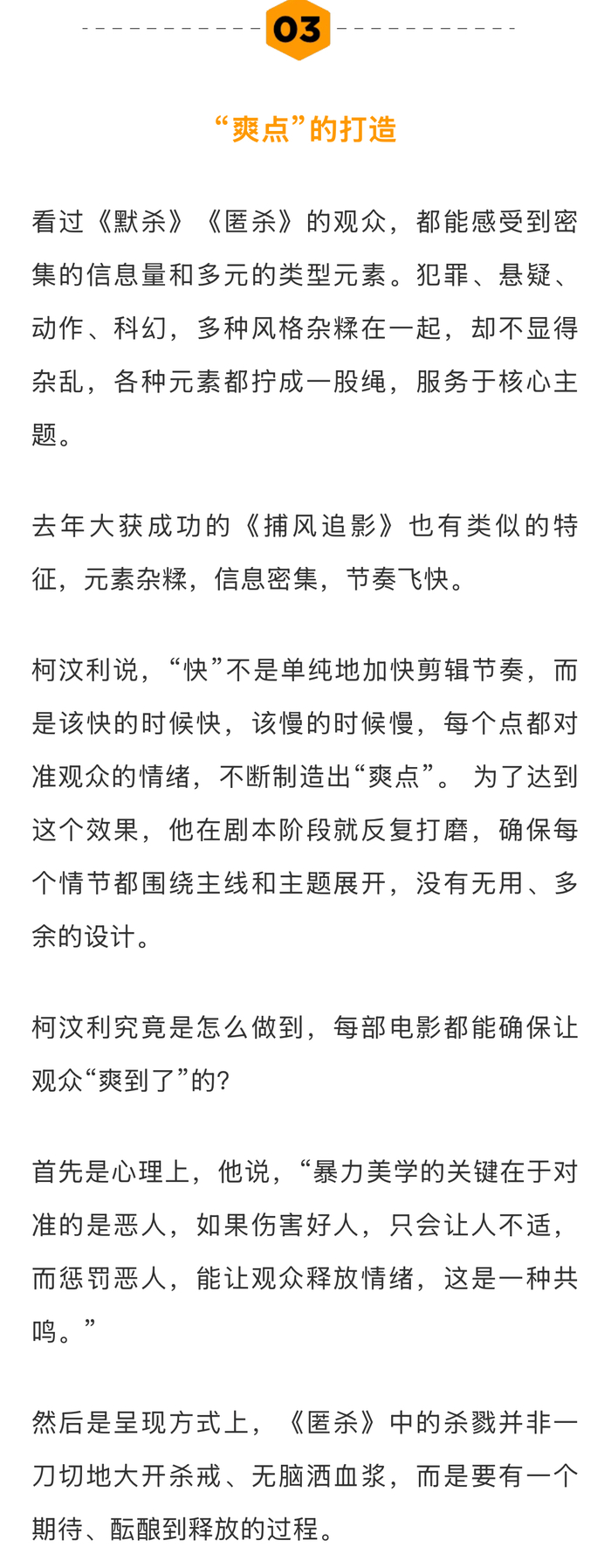 柯汶利谈匿杀创作,构建二元世界升级犯罪悬疑